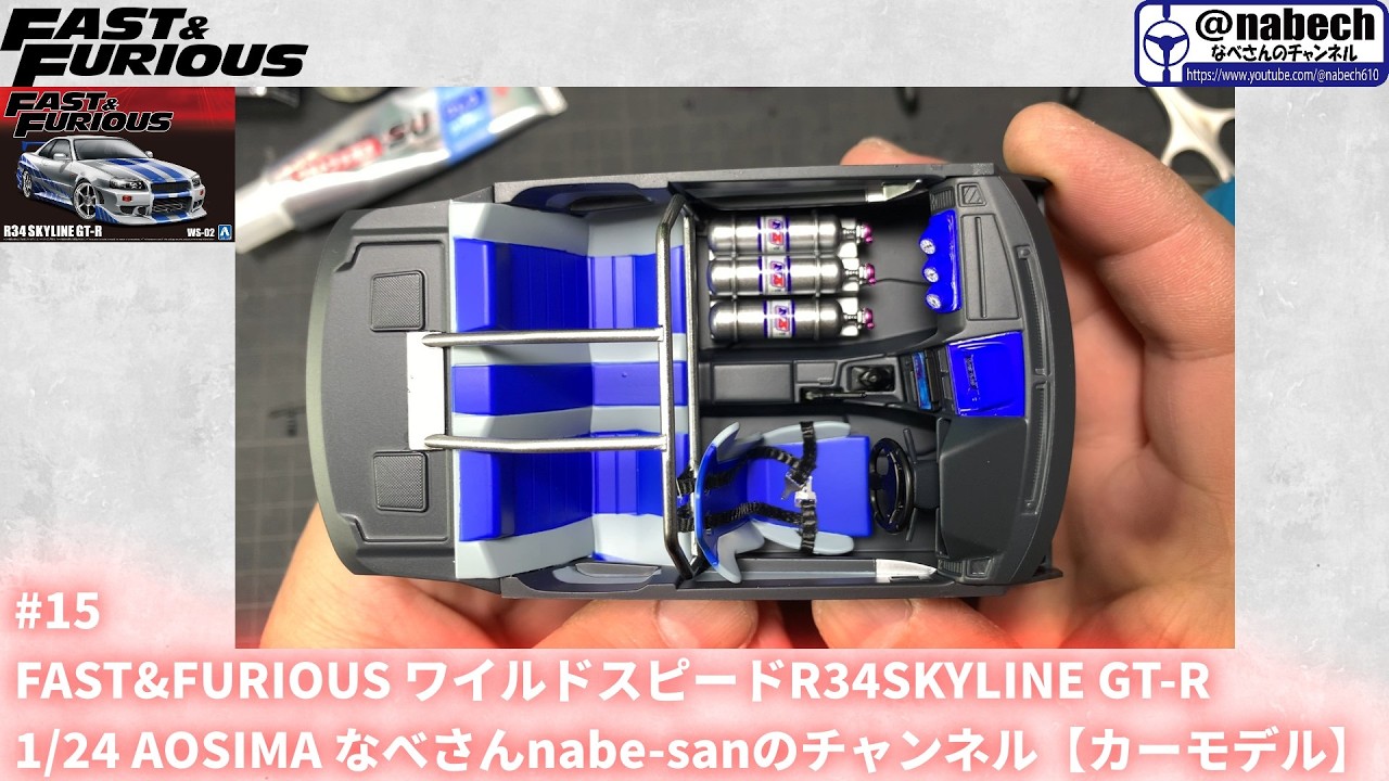 特撮 NABE 15 Fast & Furious R34 Skyline GT-R 1/24 AOSIMA by nabe-san [Car