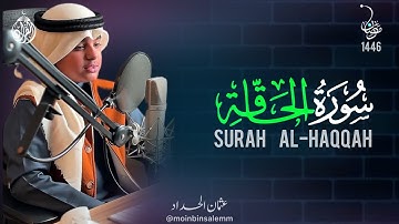 سورة الحاقة رمضان ١٠-١٤٤٦ - عثمان بن مشعل الحداد (القران)