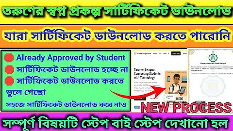 NEW TARUNER SWAPNO: UDIN Certificate Download.সার্টিফিকেট ডাউনলোড পদ্ধতি।