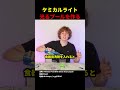 サイリウムでプールを作る男!#shorts #海外