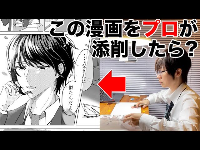 一見上手な漫画もプロが見れば 最終ページ原稿添削 No 9 Youtube