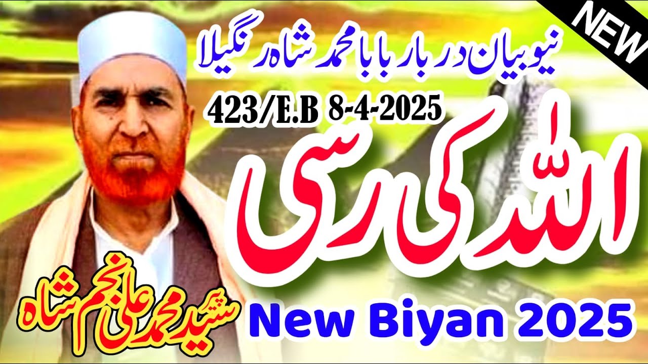 ALLAH Ki Rasi Konsi Hai Najam Shah New Bayan 08/04/2025 Rasi ko mazbooti sai tham lo DarBar 423EB