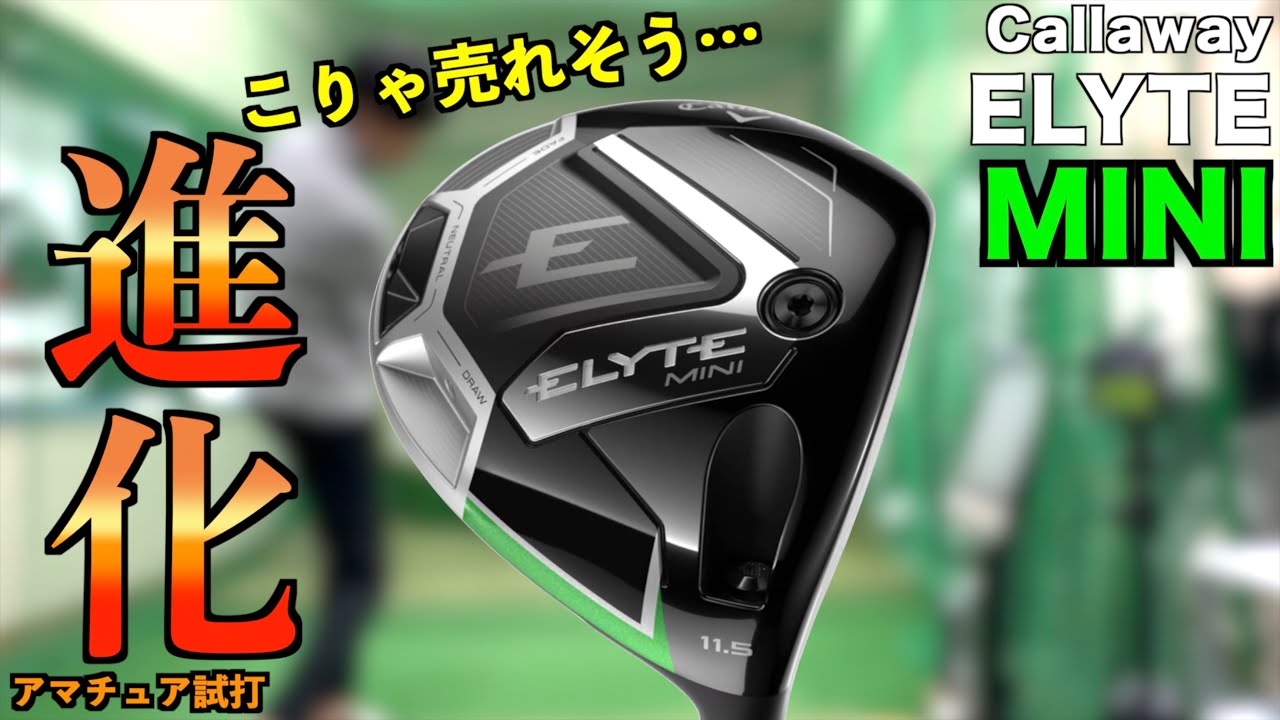 大ブレイクの340ミニドライバーが大幅進化！AIも10倍に進化して完全に