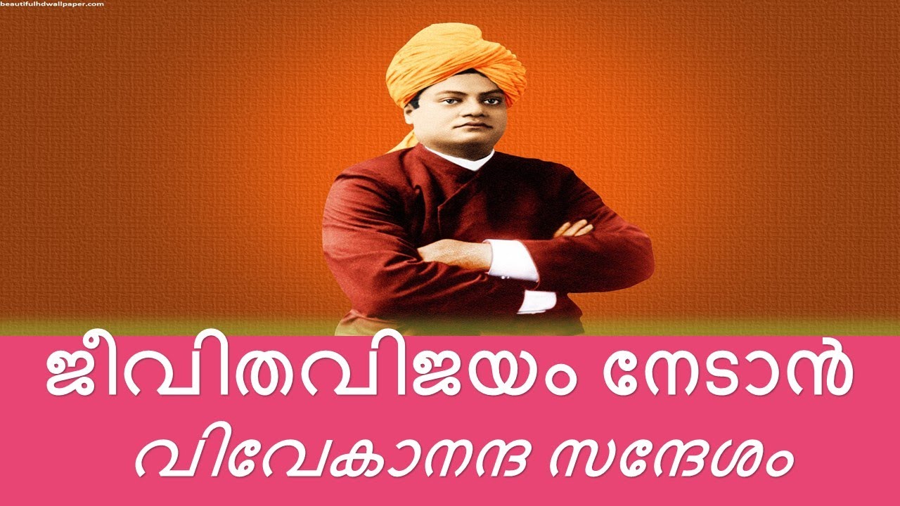 Featured image of post Swami Vivekananda Quotes In Malayalam About Kerala