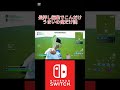 登録者100人までもう少し!今登録したら古参名乗れるよ!#switch #fortnite #フォートナイト #フォートナイトswitch #shorts