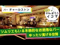 チャールストン【コロナに負けるな!がんばろうイコマ】