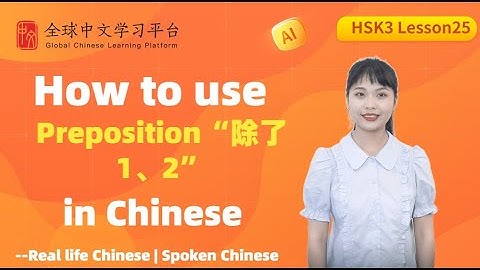 Learn Chinese in three minutes|How to use Preposition“除了1、2” in Chinese|HSK3 lesson25