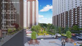 Видео Киев, Оболонский, Балтийский пер., 23 от AspoBiz RealtyHub, Балтийский переулок, Киев, Украина