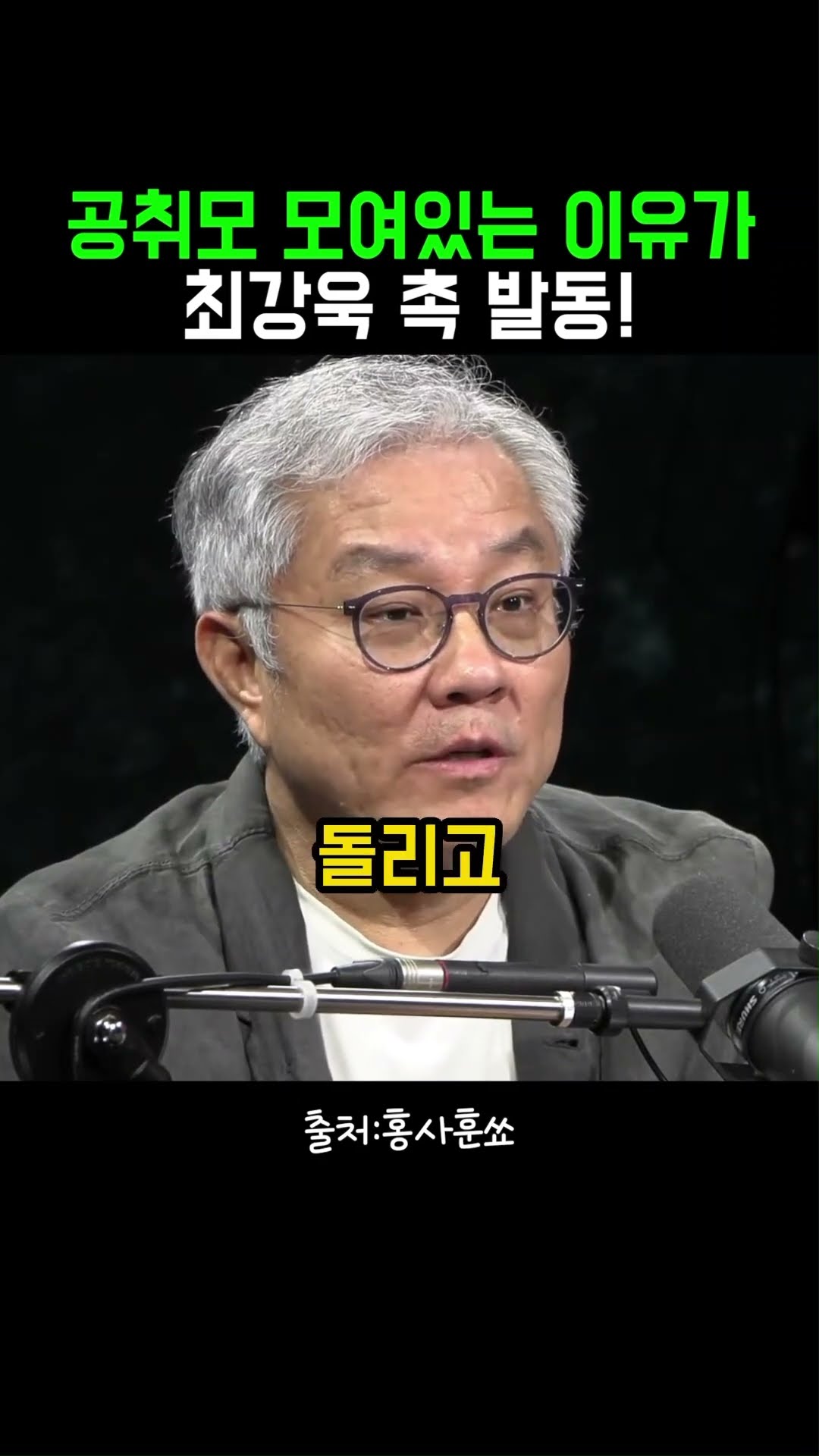 공취모 모여있는 이유가..최강욱 촉 발동! #정치클립 — 정치클립