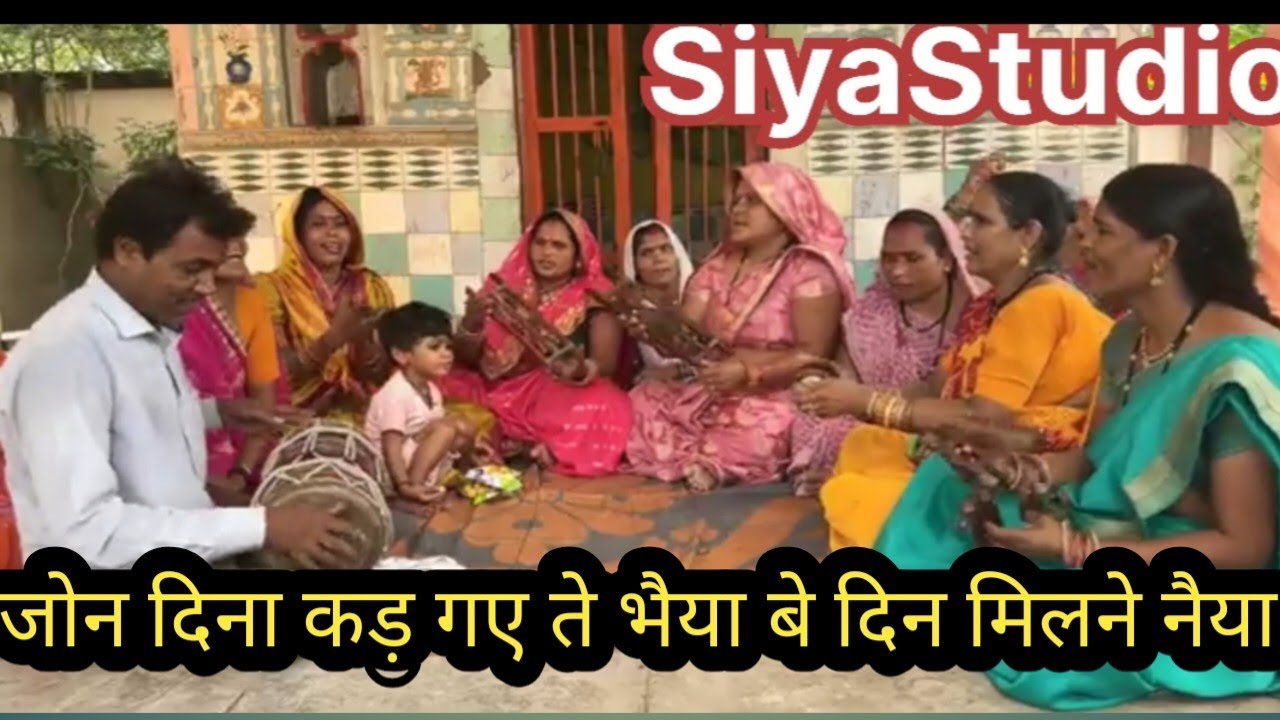 बुंदेली लोकगीत भजन//जोन दिना कड़ गए ते भैया बे दिन मिलने नैया//Bundeli lokgeet makroniya#siyastudio 