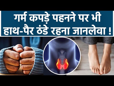 वीडियो: क्या मौत से पहले पैर ठंडे हो जाते हैं?