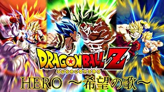 劇場版ドラゴンボールMAD  HERO〜希望の歌〜
