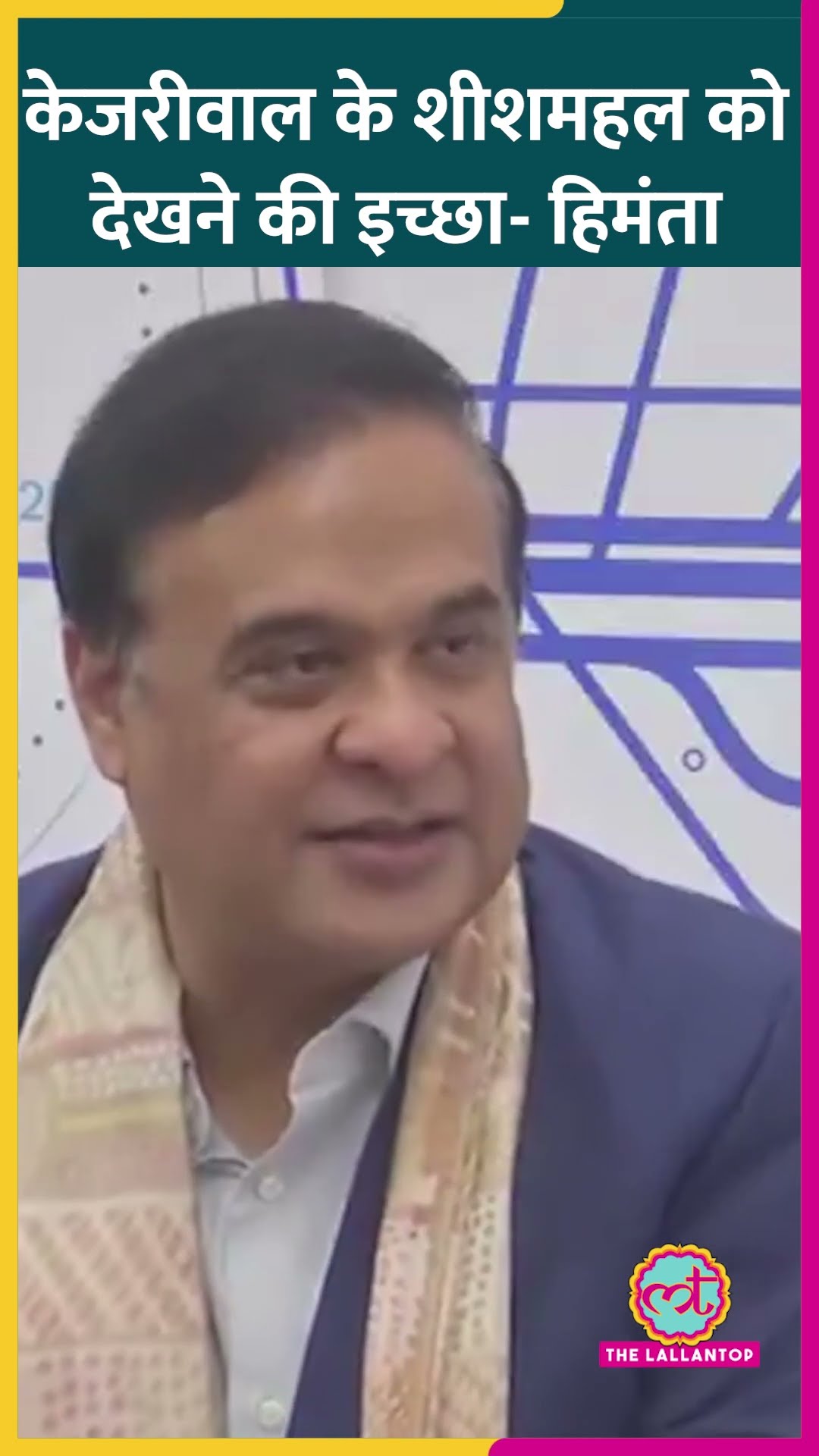 Assam CM Himanta Biswa Sarma ने Arvind Kejriwal के घर को लेकर निशाना साधा। #delhielection2025