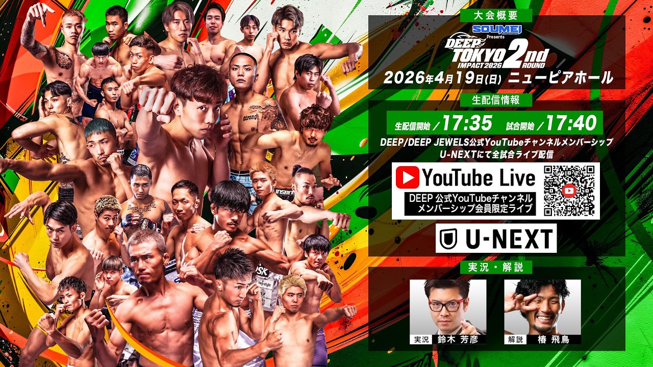 DEEP TOKYO IMPACT 2026 2nd ROUND 生配信 (LIVESTREAM) - YouTube