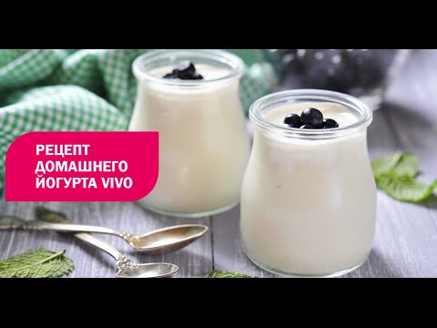 Домашний йогурт из Закваски VIVO - Рецепт йогурта без йогуртницы и  без мультиварки