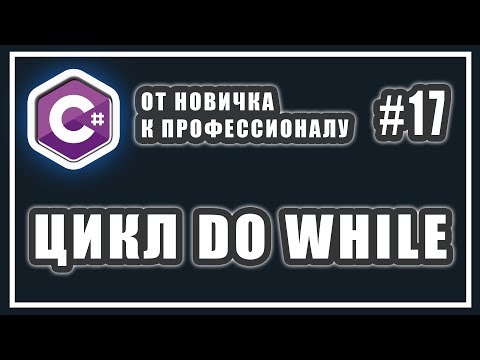 Video: Do while while do?