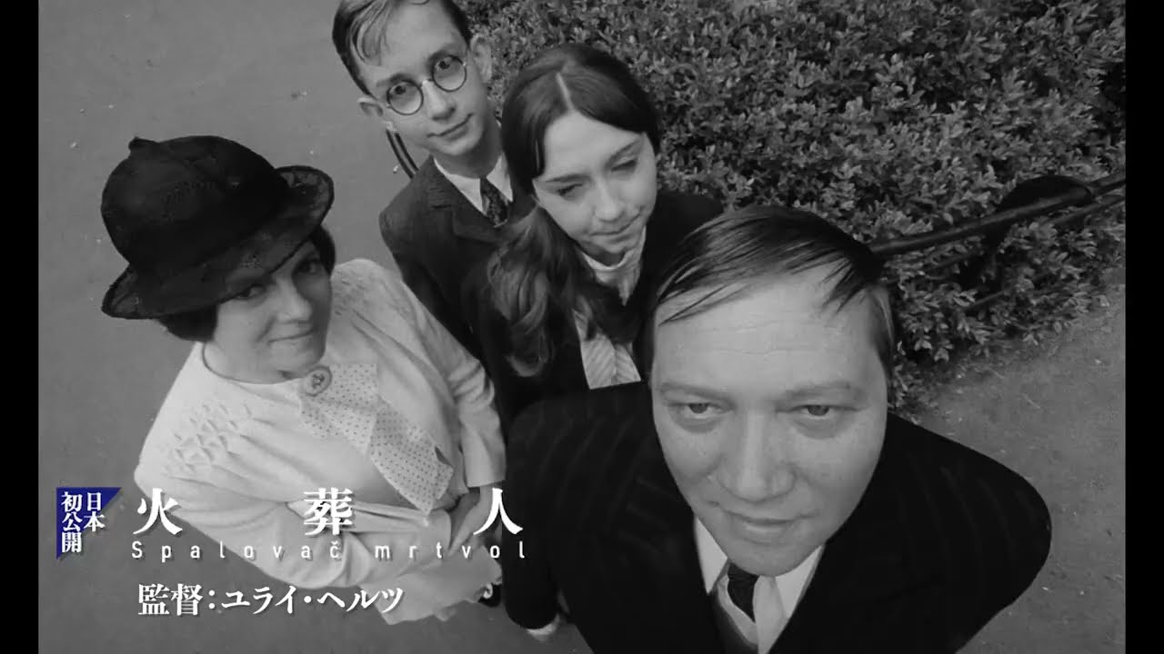 チェコ映画傑作選』公式サイト