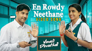 Rowdy Neethane - Video Song | Vinveli Devathai | Shalini Balasundaram | Arulini Arumugam | Shameshan