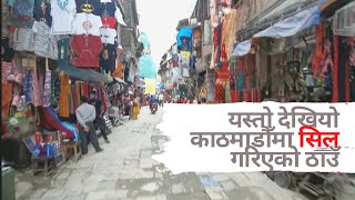 काठमाडौंमा सिल गरियाे भनिएका ठाउँमा गएर हेर्दा यस्ताे देखियाे