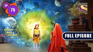 Lalla Ke Mukh Mein Bhraman | Yashomati Maiyaa Ke Nandlala - Ep 75 | Full Episode | 20 Sep 2022