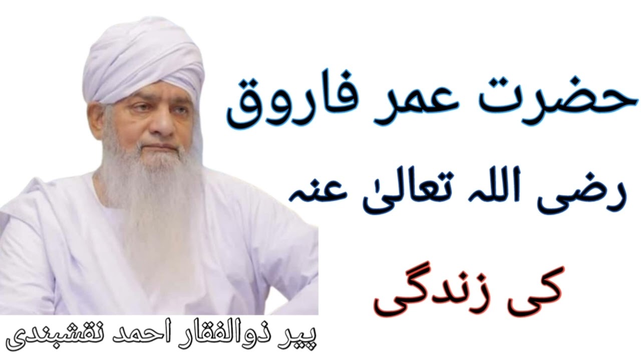 Hazrat Umar - Latest Bayan Hazrat Peer Zulfiqar naqshBandi Bayan