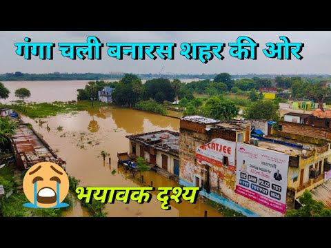 Varanasi Ganga River Today News | #varanasiflood2021 #floodinvaranasi | #anishverma #varanasi thumbnail