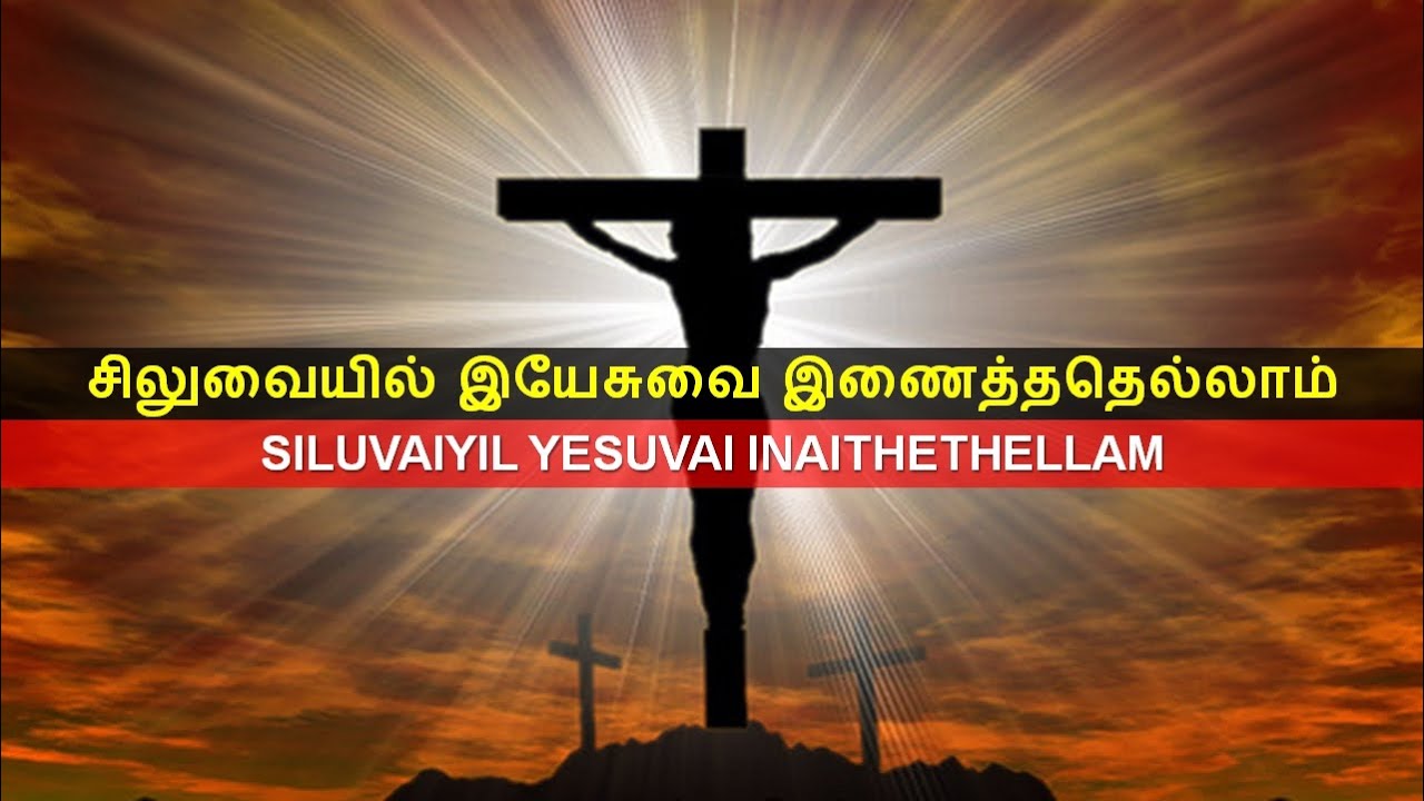     Siluvaiyil Yesuvai Inaithathellam