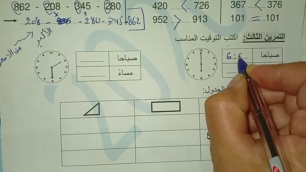 إختبار في الرياضيات سنة ثانية ابتدائي الفصل الثاني 