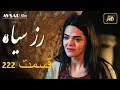 سریال ترکی رزسیاه دوبله فارسی قسمت 222