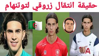 لن تصدق ما قاله المدير الرياضي لنادي تفينتي الهولندي عن رامز زروقي??|تفينتي يحدد مصير Ramiz Zerrouki