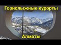 Лучшие горнолыжные курорты Алматы: Шымбулак и Oi-Qaragai