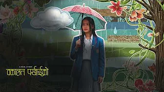 वकालत पर्खाईको - New Story -Saigrace Storytelling  - Full Part
