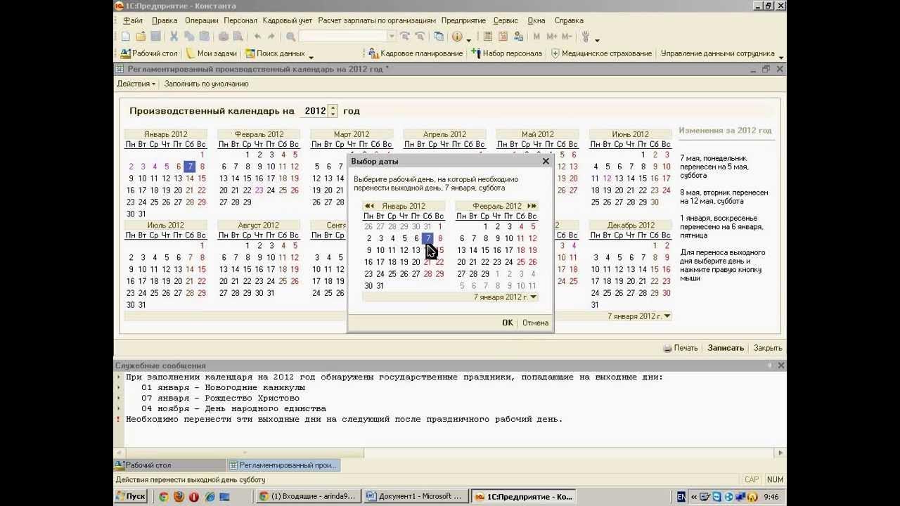 Заполнение календаря 2021 (без интернета)