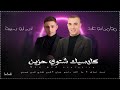 انس ابو سنينة و مؤمن ابو عابد كلاسيك شتوي يا الله راحو حبابي تريد تسافر تعبان من هالدنيا
