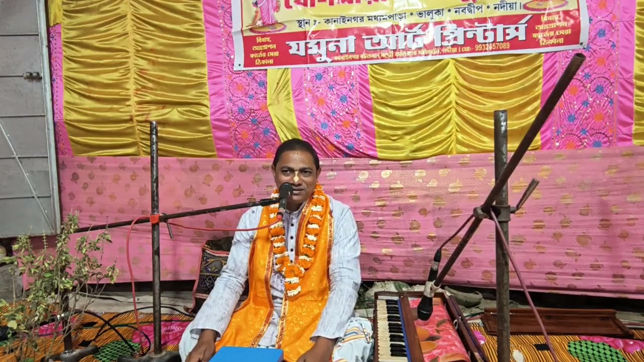 গৌর চরণ আশ্রয়  করা দরকার কেন ?।ভাগবত প্রবচক শ্রীধর দাস। মো: ৯৫৪৭৫০৯২৫১