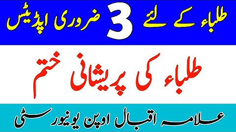 AIOU 3 Updates From Allama Iqbal Open University || AIOU 2022 Updates || The AIOU