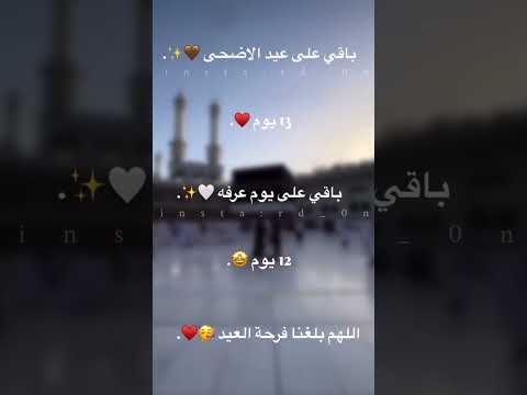 كم باقي على عيد الاضحى 2025 عيد الاضحى 2025  اكسبلور