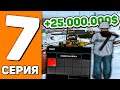 ПУТЬ ДО ШАРА +12 на АРИЗОНА РП #7 - КУПИЛ КИРКУ! ЗАРАБОТОК НА ШАХТЕ С КИРКОЙ, ВЫГОДНАЯ ПЕРЕПРОДАЖА!