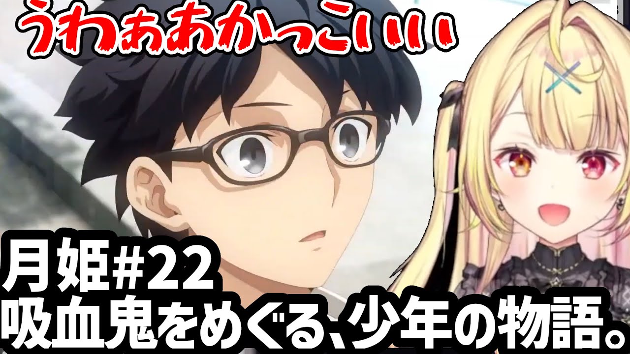 【月姫♯22】オープニング映像に大興奮の星川【星川サラ切り抜き】※ネタバレあり