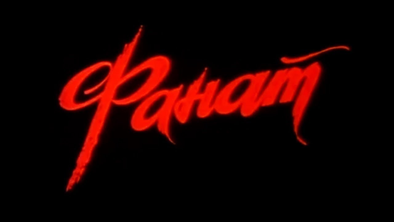 "Фанат" (1989 СССР) Драма, Боевик. Алексей Серебряков - YouTube