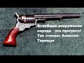 Всеобщее вооружение народа   это прогресс! Так считает Алексей Терещук