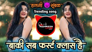 Baki sab First Class hai  | DJ Rushikesh Latur |#halgi_mix  VarunDhawan, | Arijit Singh 👆🏻🤩😎