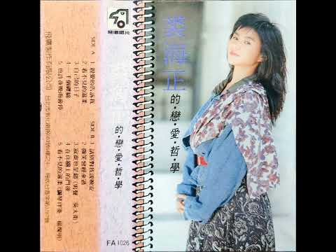 裘海正 - 在你關上的門後