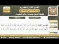 424 459 تفسير الآية لكن الذين اتقوا ربهم لهم جنات تجري من آل عمران الشيخ ابن عثيمين