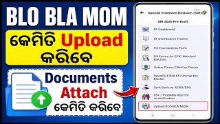 🔥 BLO BLA MOM କେମିତି Upload କରିବେ? | Documents Attach Full Process | SIR 2026