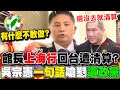 反罷免行動與民進黨批評