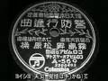 警防行進曲