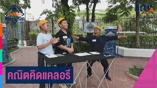 คณิตคิดแคลอรี | คณิต Mission screenshot 2
