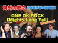 海外の皆さんと聞く「Mighty Long Fall」Mashup ONE OK ROCK海外の反応 日本語字幕 歌詞和訳 ワンオク