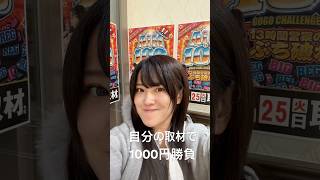 親方の取材で1000円勝負! #aimto100 #dee4 #ジャグラー